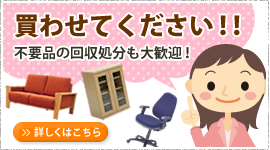 不用品の買取・処分